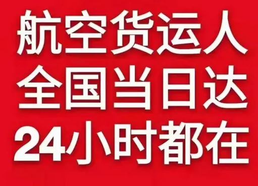 贡嘎航空物流货物、航空货运:物流行业各岗位招聘