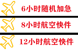 贡嘎航空物流快递公司,专业空运当天件